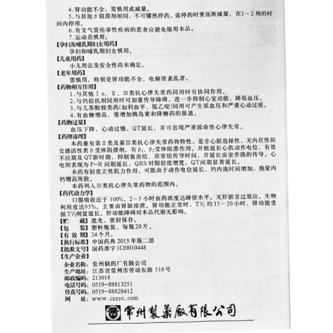 盐酸索他洛尔片(喜安林)包装侧面图5