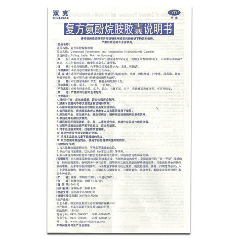 复方氨酚烷胺胶囊(修正)包装侧面图5 复方氨酚烷胺胶囊(修正)包装侧面图5