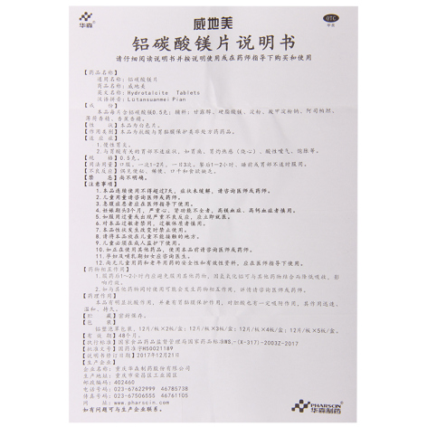 铝碳酸镁片(威地美)包装侧面图4 铝碳酸镁片(威地美)包装侧面图4
