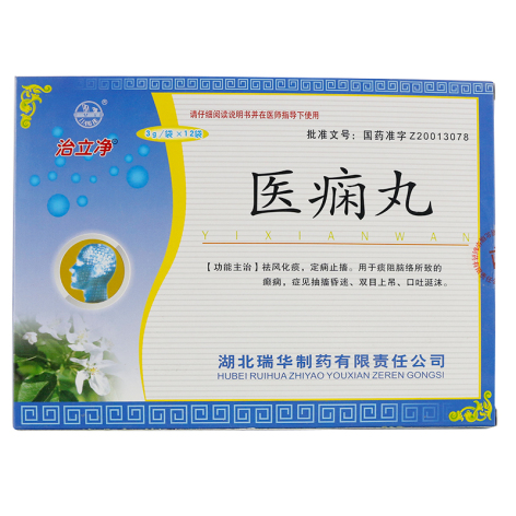 医痫丸(治立净)包装主图 医痫丸(治立净)包装主图