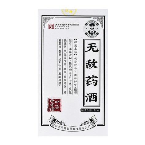 无敌药酒(云南)包装主图 无敌药酒(云南)包装主图