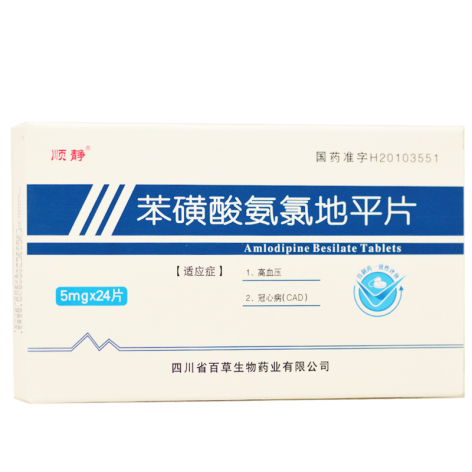 苯磺酸氨氯地平片(顺静)包装主图 苯磺酸氨氯地平片(顺静)包装主图