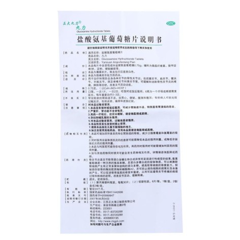 盐酸氨基葡萄糖片(正大九力)包装侧面图4 盐酸氨基葡萄糖片(正大九力)包装侧面图4
