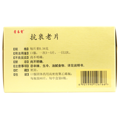 抗衰老片(青春宝)包装侧面图2 抗衰老片(青春宝)包装侧面图2