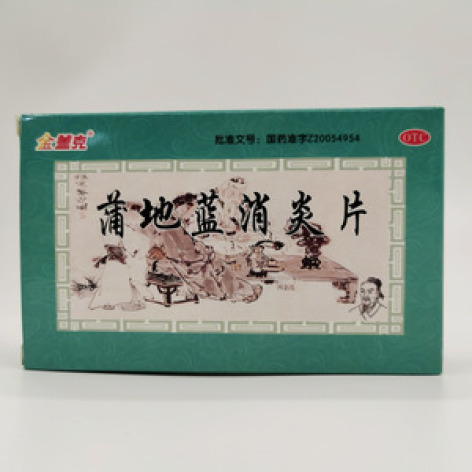 蒲地蓝消炎片()包装主图