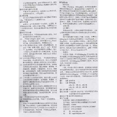 盐酸二甲双胍肠溶胶囊(神光)包装侧面图5 盐酸二甲双胍肠溶胶囊(神光)包装侧面图5