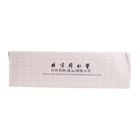 状元丸(同仁堂)包装侧面图4 状元丸(同仁堂)包装侧面图4