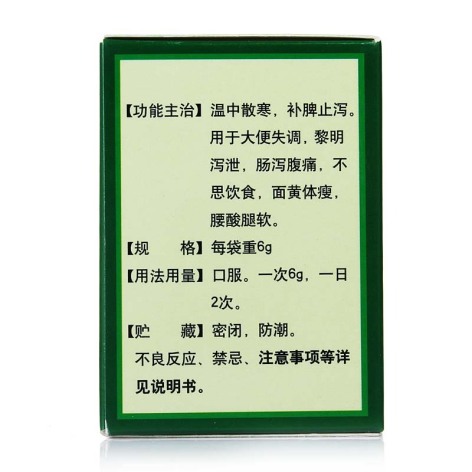 肉蔻四神丸(河西)包装侧面图3