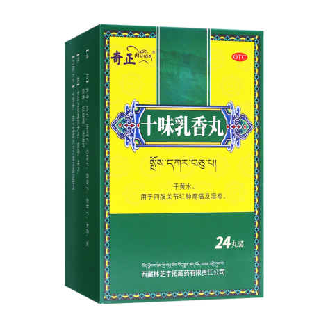 十味乳香丸(奇正)包装主图