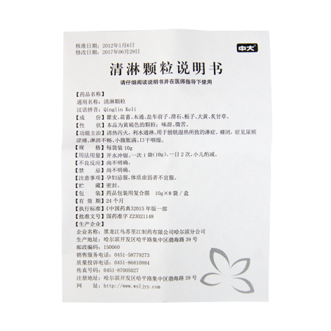 清淋颗粒(中大)包装侧面图5 清淋颗粒(中大)包装侧面图5