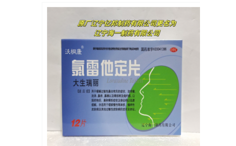 氯雷他定片(沃桐康)主图 氯雷他定片(沃桐康)主图