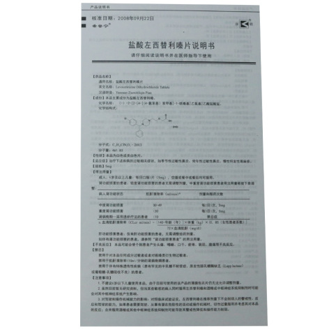 盐酸左西替利嗪片(希替宁)包装侧面图4 盐酸左西替利嗪片(希替宁)包装侧面图4