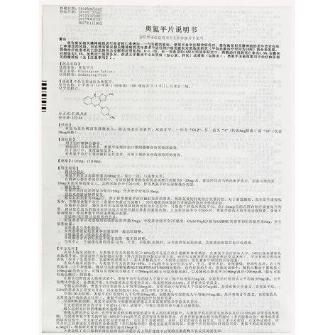 奥氮平片(奥兰之)包装侧面图5 奥氮平片(奥兰之)包装侧面图5