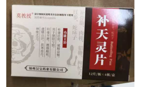 补天灵片(莫教授)主图 补天灵片(莫教授)主图