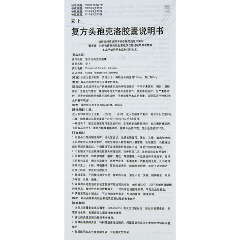 复方头孢克洛胶囊(安卜)包装侧面图5 复方头孢克洛胶囊(安卜)包装侧面图5