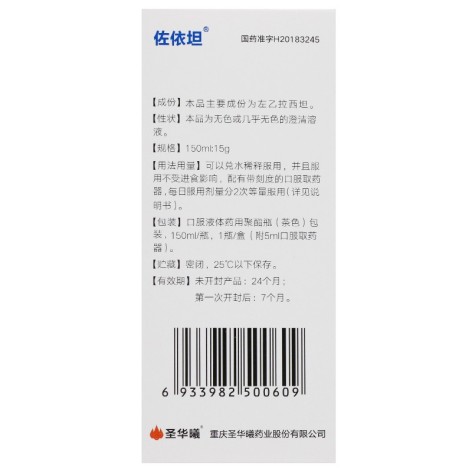 左乙拉西坦口服溶液(佐依坦)包装侧面图3