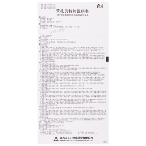 苯扎贝特片(阿贝他)包装侧面图4 苯扎贝特片(阿贝他)包装侧面图4