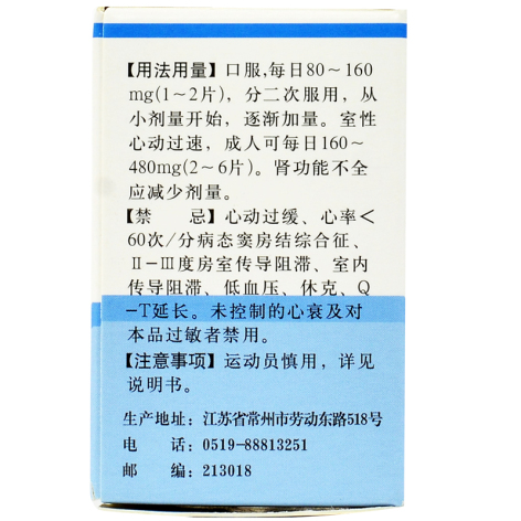 盐酸索他洛尔片(喜安林)包装侧面图3