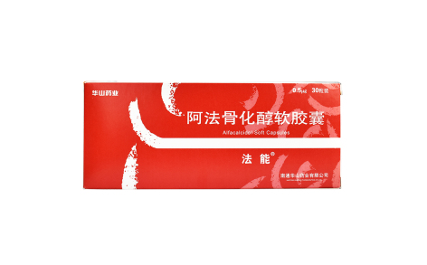 阿法骨化醇软胶囊(法能)主图