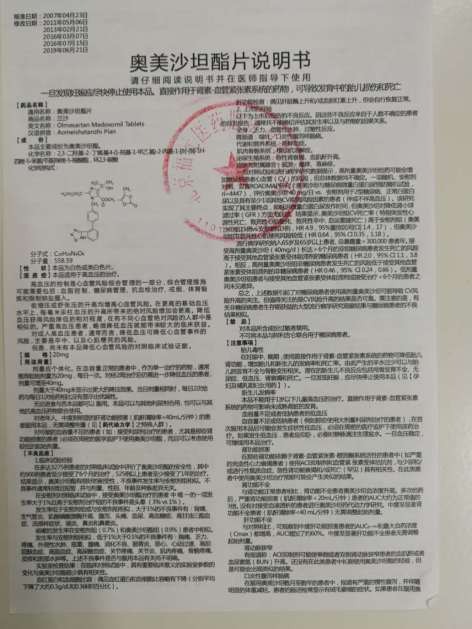 奥美沙坦酯片(兰沙)包装侧面图4 奥美沙坦酯片(兰沙)包装侧面图4