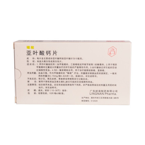 亚叶酸钙片(福能)包装侧面图2 亚叶酸钙片(福能)包装侧面图2