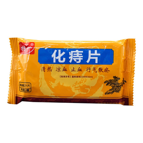 化痔片(特一)包装侧面图4 化痔片(特一)包装侧面图4