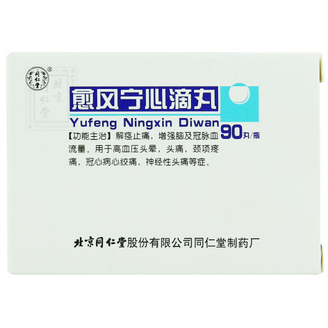 愈风宁心滴丸(同仁堂)包装主图 愈风宁心滴丸(同仁堂)包装主图