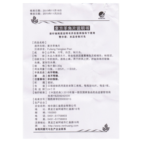 复方羊角片()包装侧面图4 复方羊角片()包装侧面图4