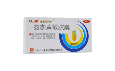 氨咖黄敏胶囊(禾穗速效)主图 氨咖黄敏胶囊(禾穗速效)主图