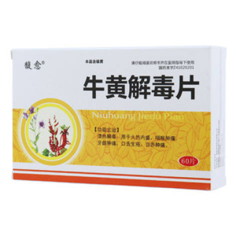 牛黄解毒片(馥愈)包装主图 牛黄解毒片(馥愈)包装主图