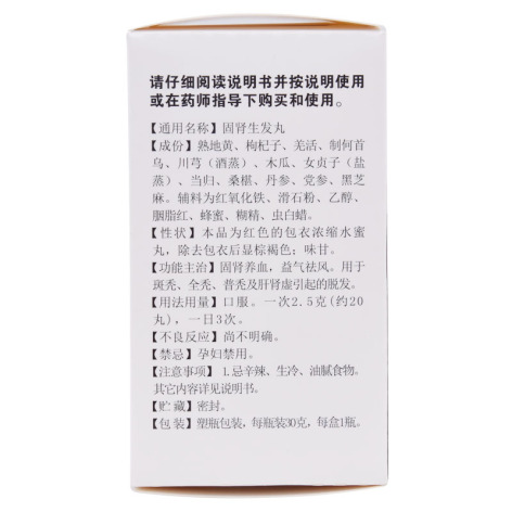 固肾生发丸(中一)包装侧面图3 固肾生发丸(中一)包装侧面图3