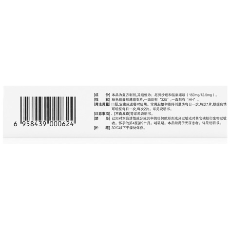 厄贝沙坦氢氯噻嗪片(倍悦)包装侧面图3 厄贝沙坦氢氯噻嗪片(倍悦)包装侧面图3