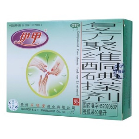 复方聚维酮碘搽剂(伊甲)包装主图 复方聚维酮碘搽剂(伊甲)包装主图