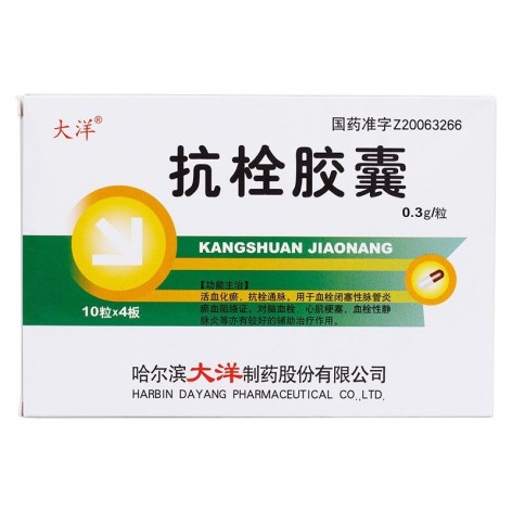 抗栓胶囊(大洋)包装主图 抗栓胶囊(大洋)包装主图