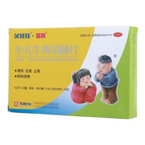 小儿牛黄清肺片(笑娃娃)包装主图 小儿牛黄清肺片(笑娃娃)包装主图