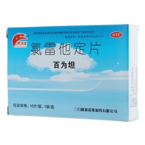 氯雷他定片(百为坦)包装主图