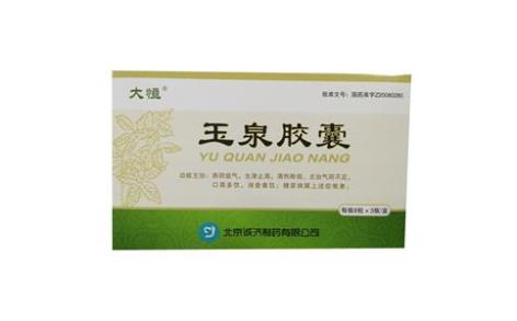 玉泉胶囊(诚济)主图 玉泉胶囊(诚济)主图