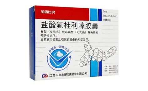 盐酸氟桂利嗪胶囊(星西比灵 )主图 盐酸氟桂利嗪胶囊(星西比灵 )主图
