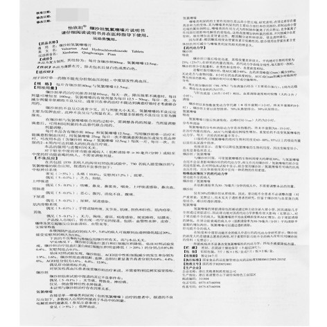 缬沙坦氢氯噻嗪片(怡欣坦)包装侧面图5 缬沙坦氢氯噻嗪片(怡欣坦)包装侧面图5