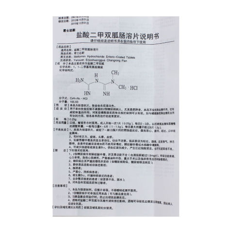 盐酸二甲双胍肠溶片(君士达新)包装侧面图5 盐酸二甲双胍肠溶片(君士达新)包装侧面图5