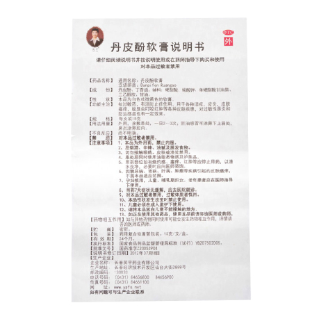 丹皮酚软膏(英平)包装侧面图5 丹皮酚软膏(英平)包装侧面图5