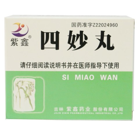 四妙丸(紫鑫)包装主图 四妙丸(紫鑫)包装主图