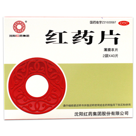 红药片(沈阳红药)包装主图 红药片(沈阳红药)包装主图