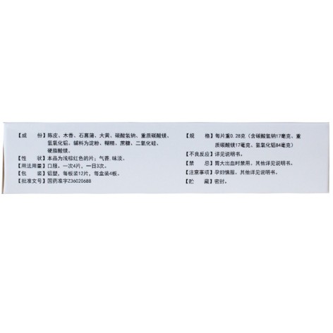 复方陈香胃片(天施康)包装侧面图2 复方陈香胃片(天施康)包装侧面图2