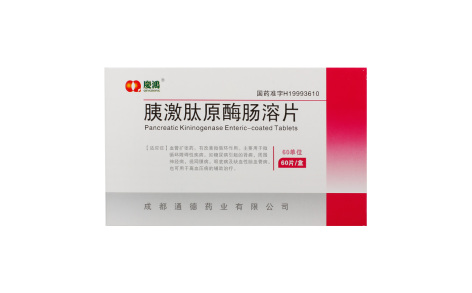 胰激肽原酶肠溶片(慶鴻)主图 胰激肽原酶肠溶片(慶鴻)主图