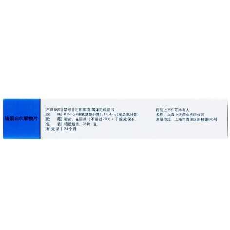 脑蛋白水解物片(宇宙)包装侧面图4 脑蛋白水解物片(宇宙)包装侧面图4