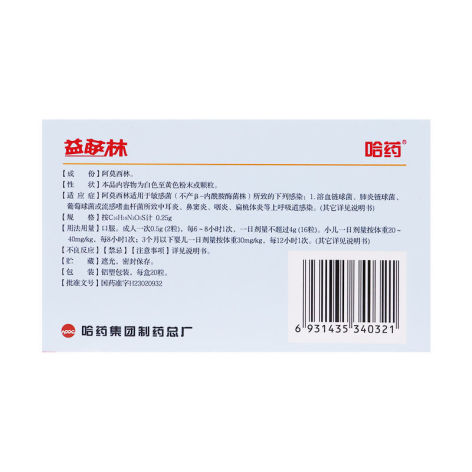 阿莫西林胶囊(益萨林)包装侧面图2 阿莫西林胶囊(益萨林)包装侧面图2