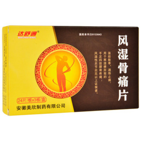 风湿骨痛片()包装主图