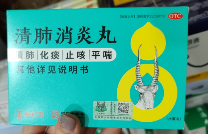 清肺消炎丸(逹仁堂)包装主图