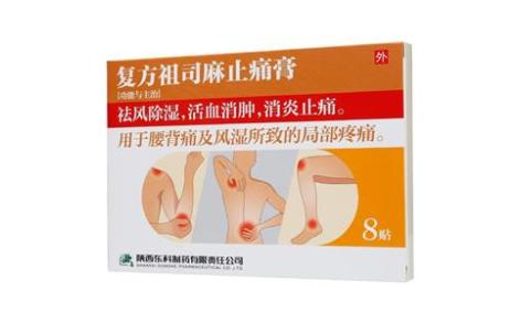 复方祖司麻止痛膏(麦迪森)主图 复方祖司麻止痛膏(麦迪森)主图